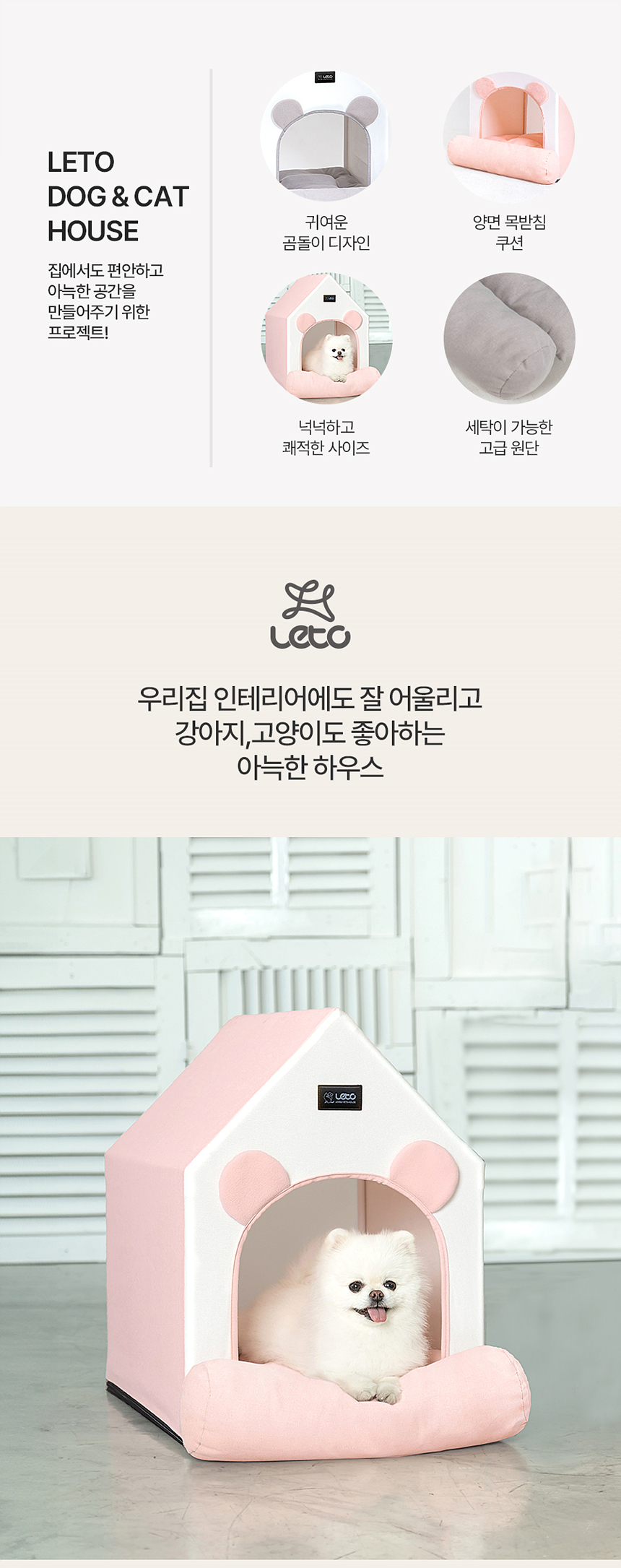 [무료배송] 레토 사계절 숨숨집 4번째