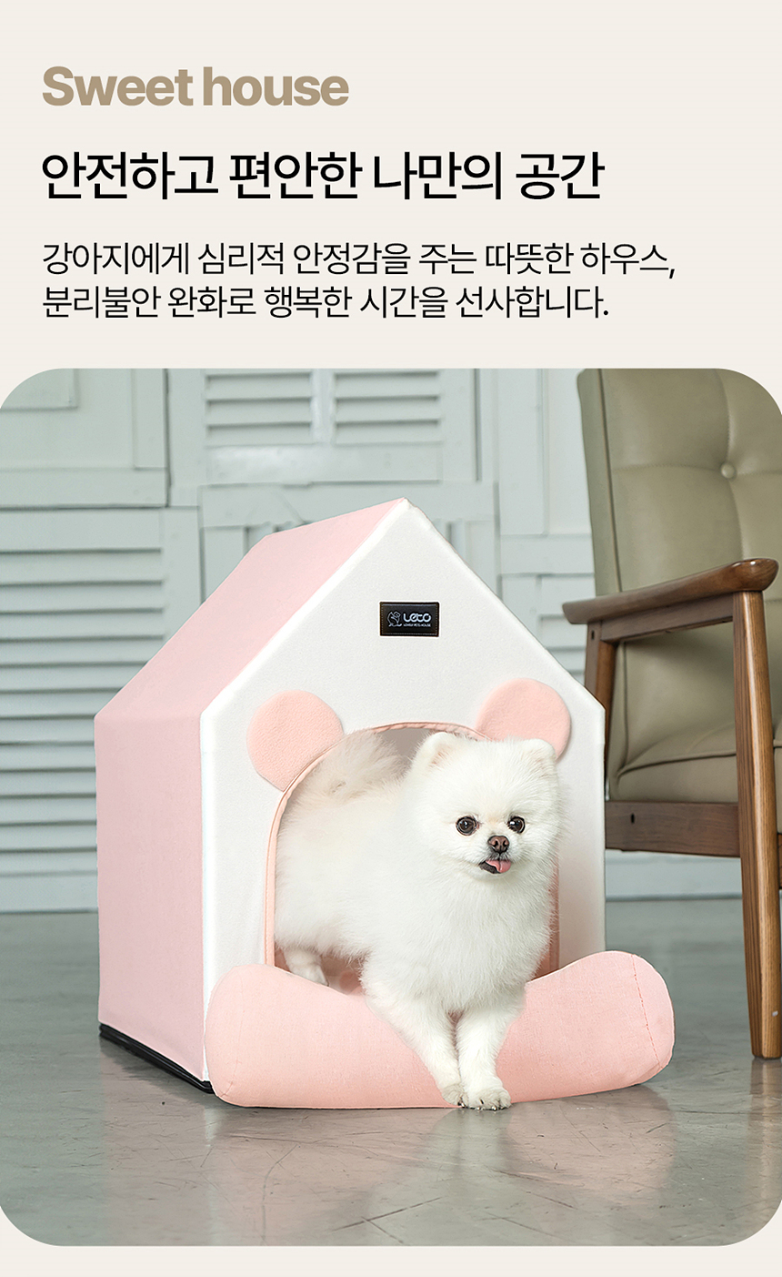 [무료배송] 레토 사계절 숨숨집 9번째