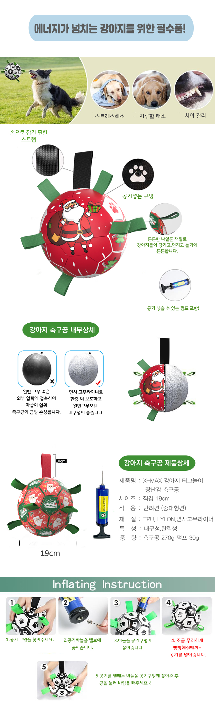 [무료배송] 네오짱 X-MAS 축구공 장난감 중대형견 스트랩볼 터그놀이 19cm 애견 공놀이 2번째