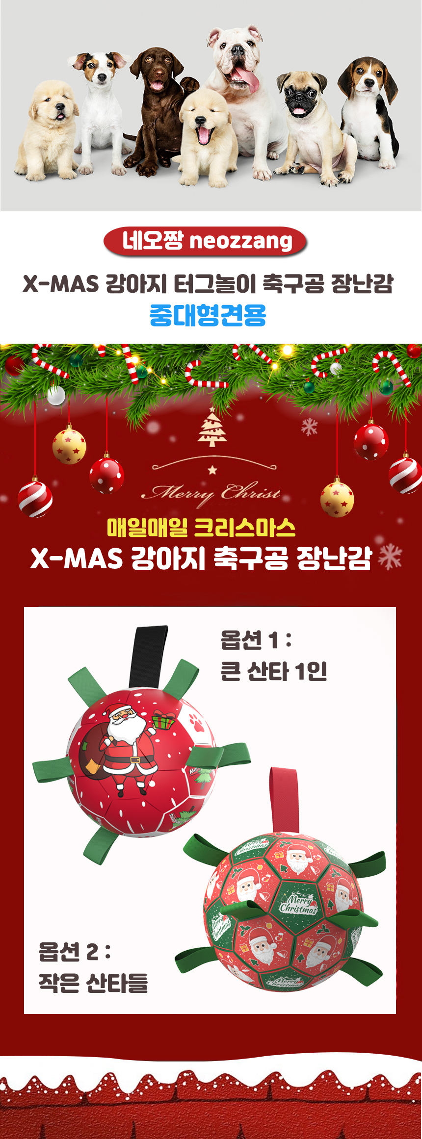 [무료배송] 네오짱 X-MAS 축구공 장난감 중대형견 스트랩볼 터그놀이 19cm 애견 공놀이 1번째