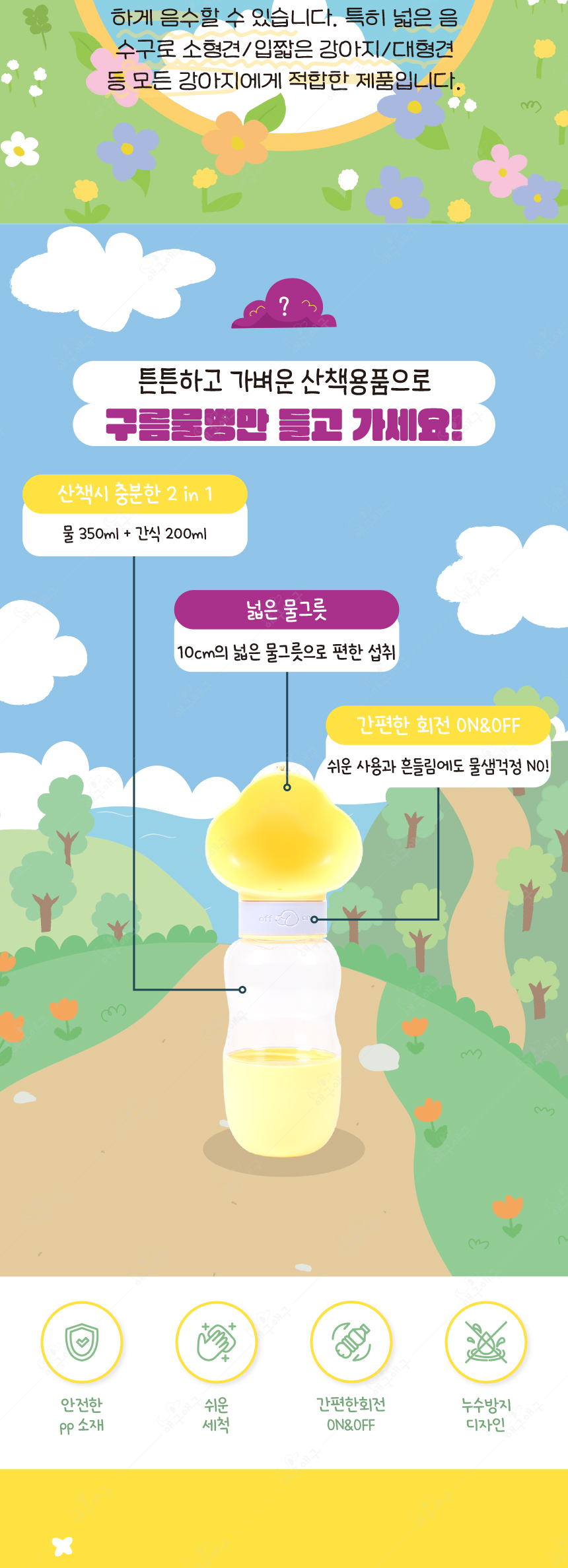 [무료배송] 애구애구 산책물통 구름물병 350ml 옐로우/화이트/라이트퍼플 2번째