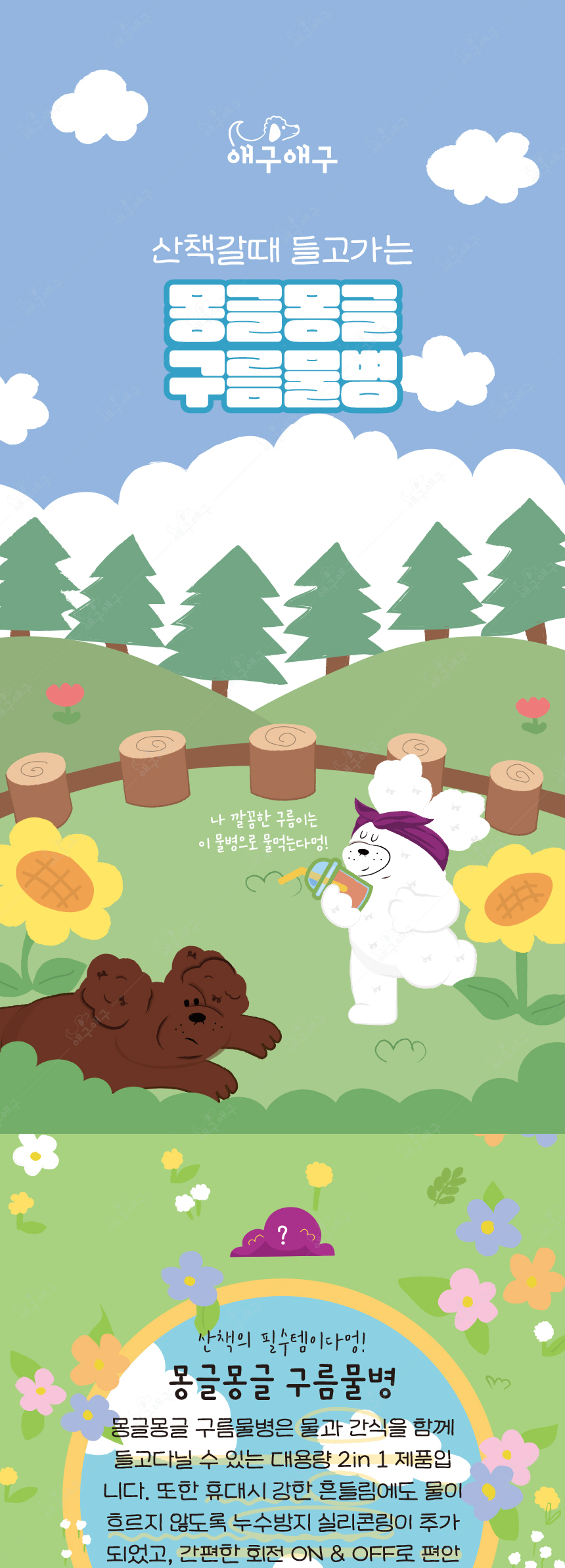 [무료배송] 애구애구 산책물통 구름물병 350ml 옐로우/화이트/라이트퍼플 1번째