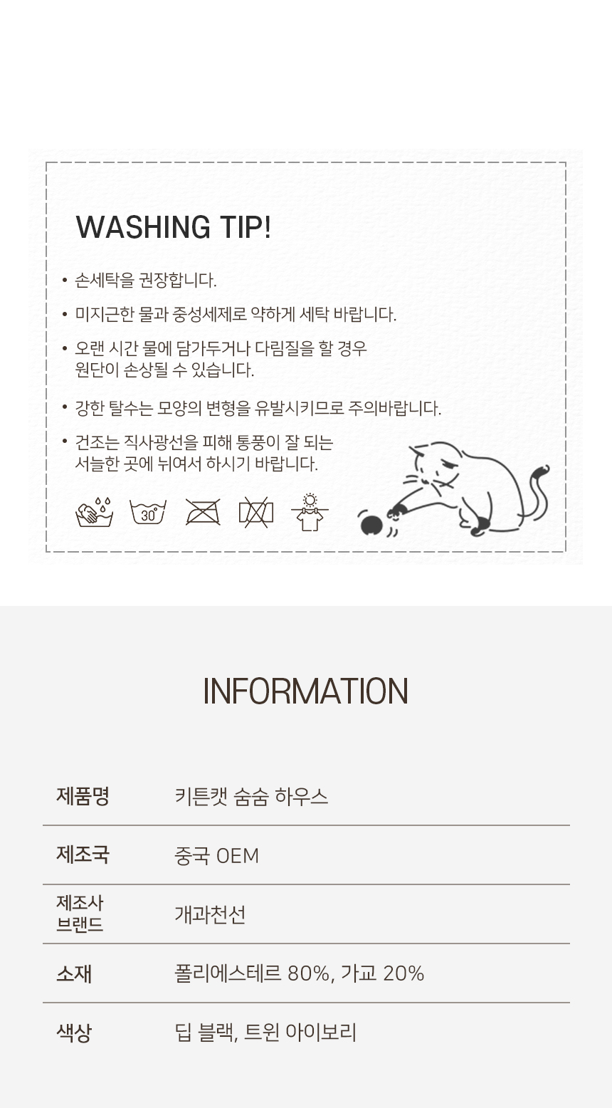 [NEW신상][무료배송] 개과천선 캣 키튼캣 숨숨 하우스 (딥 블랙/트윈 아이보리) 11번째