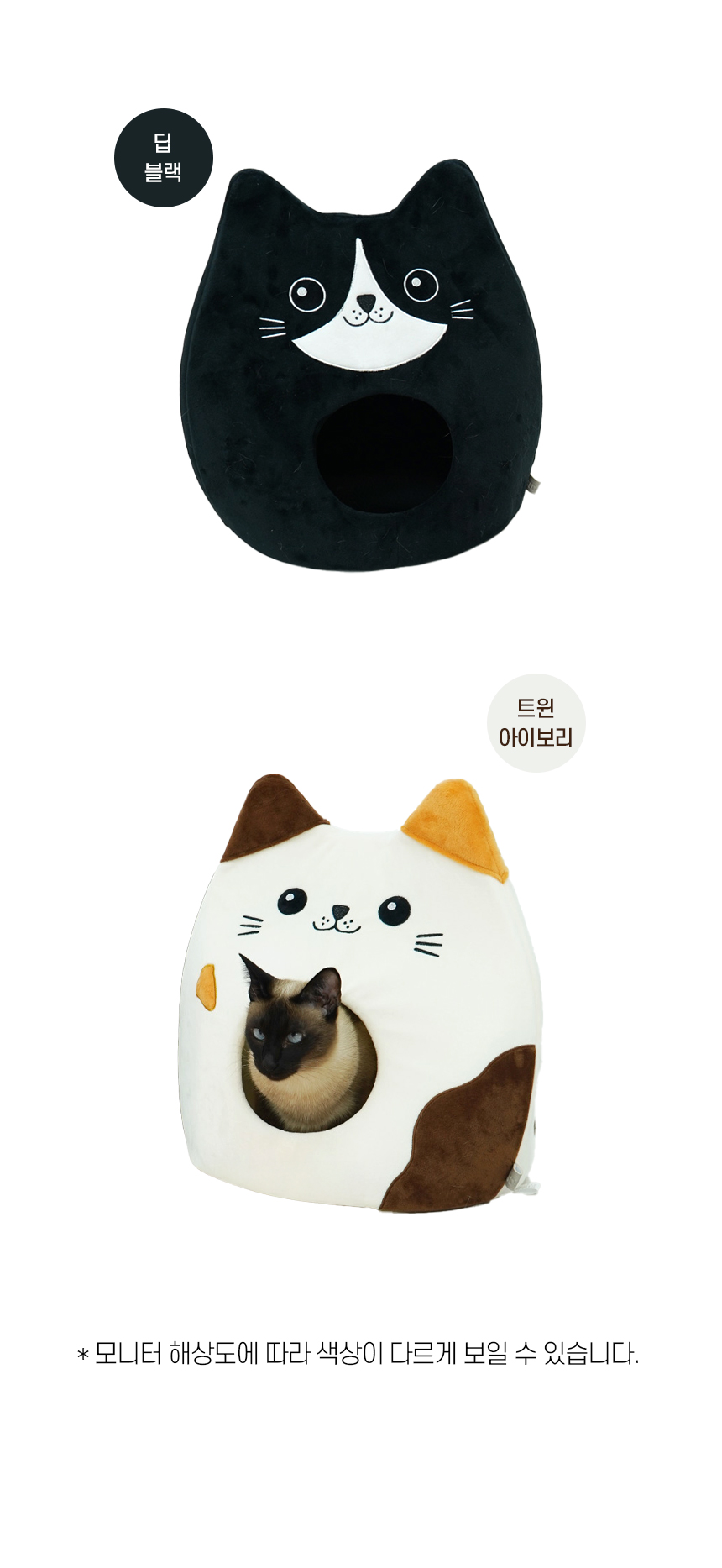 [NEW신상][무료배송] 개과천선 캣 키튼캣 숨숨 하우스 (딥 블랙/트윈 아이보리) 9번째