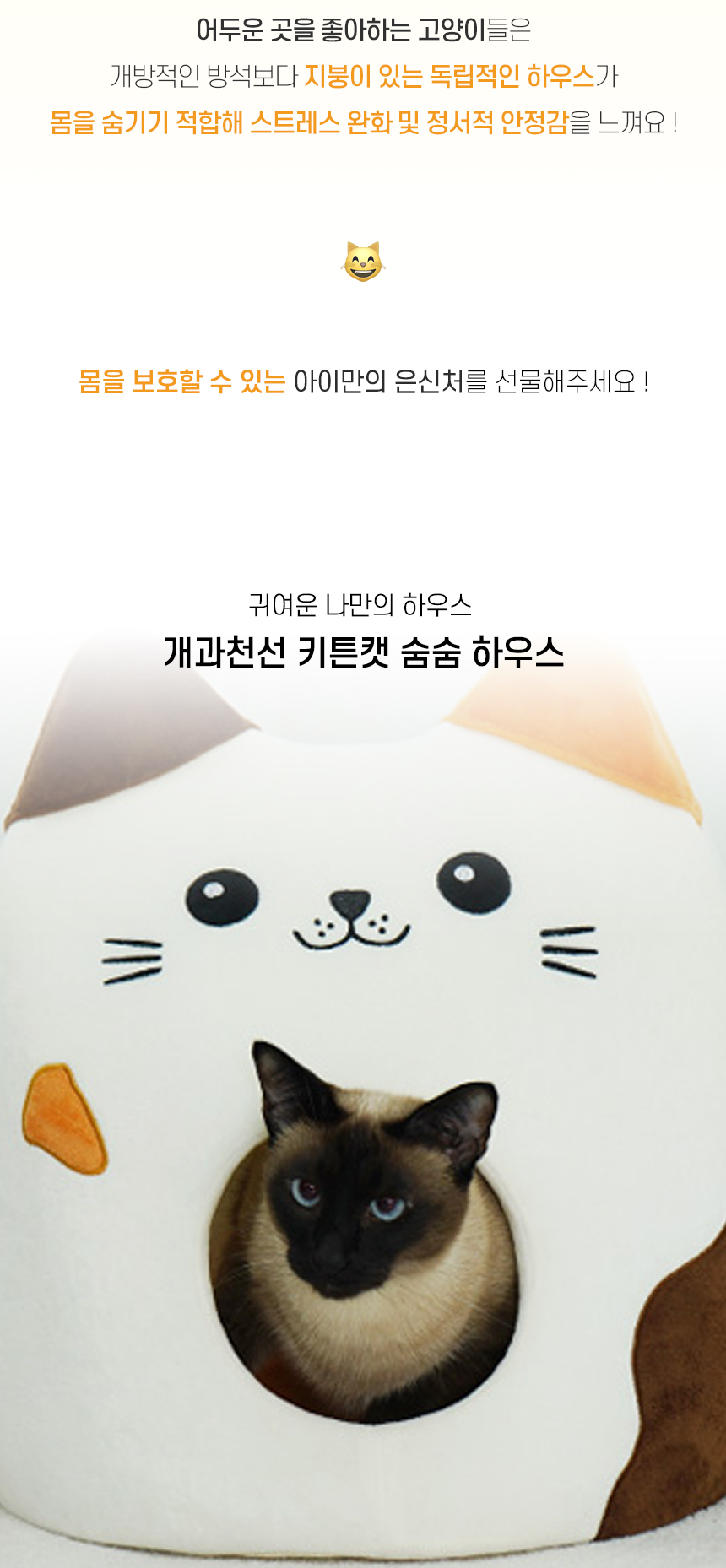 [NEW신상][무료배송] 개과천선 캣 키튼캣 숨숨 하우스 (딥 블랙/트윈 아이보리) 2번째