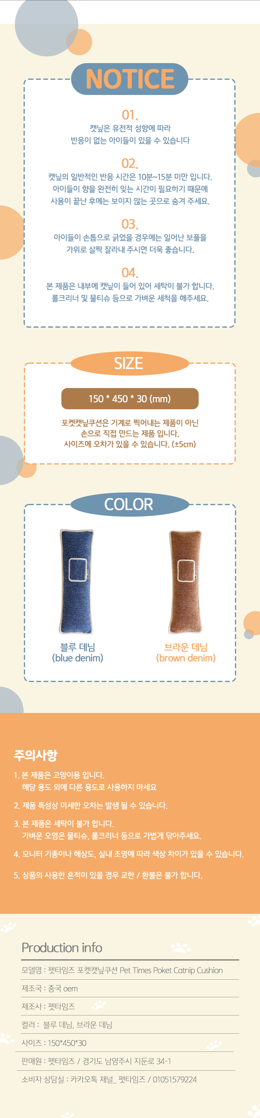 [NEW신상][무료배송] 펫타임즈 포켓 캣닢 쿠션 13번째