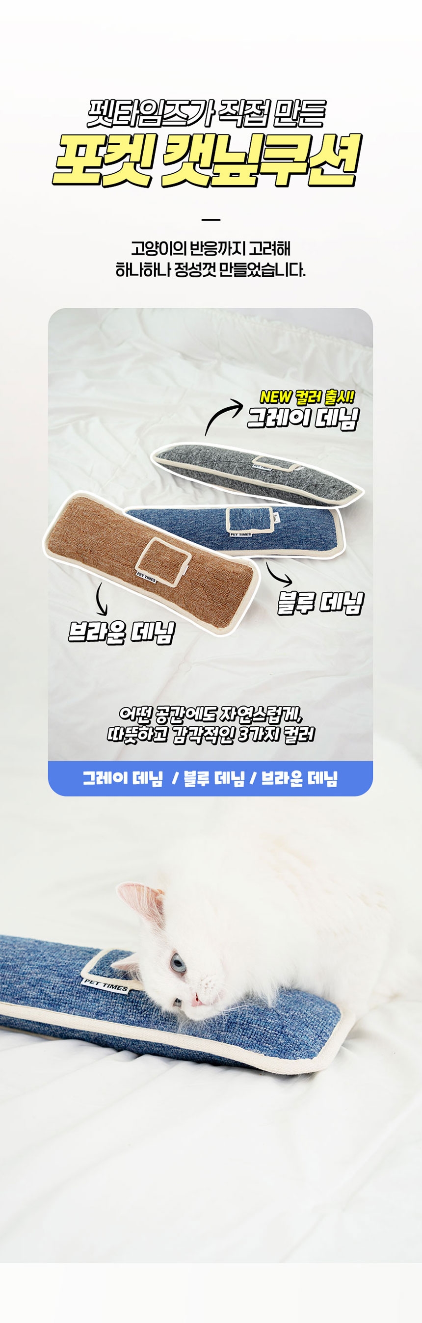 [무료배송] 펫타임즈 포켓 캣닢 쿠션 3번째