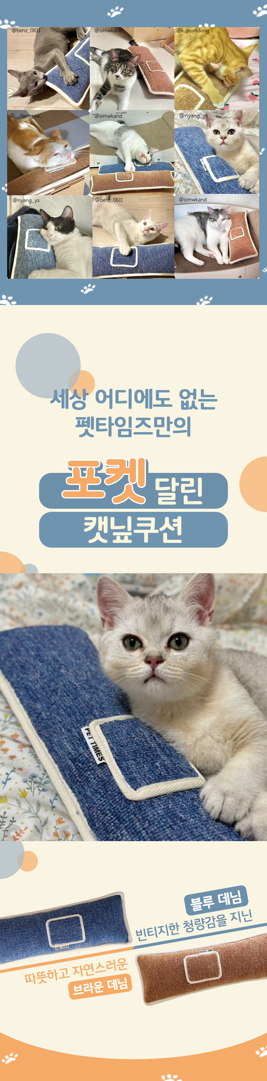 [NEW신상][무료배송] 펫타임즈 포켓 캣닢 쿠션 1번째