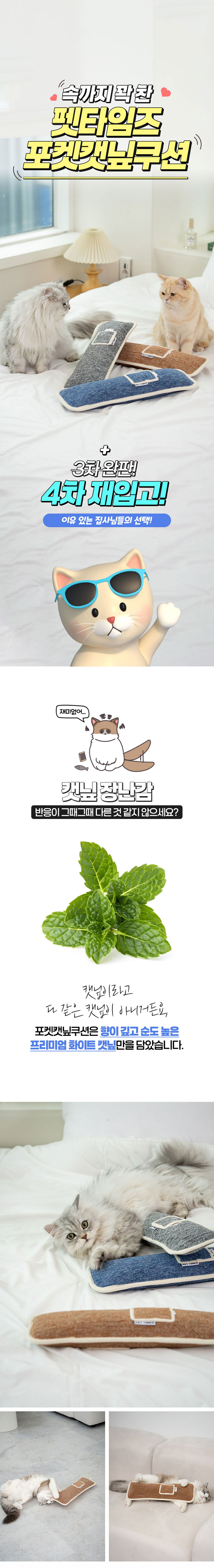 [무료배송] 펫타임즈 포켓 캣닢 쿠션 2번째