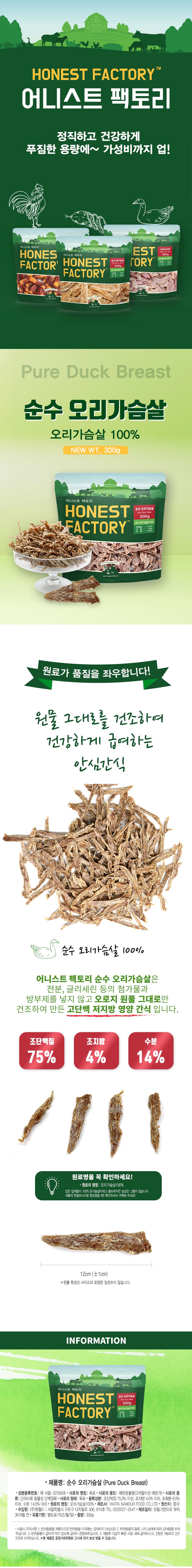 [체험팩] 어니스트팩토리 순수 오리가슴살 60g 1번째