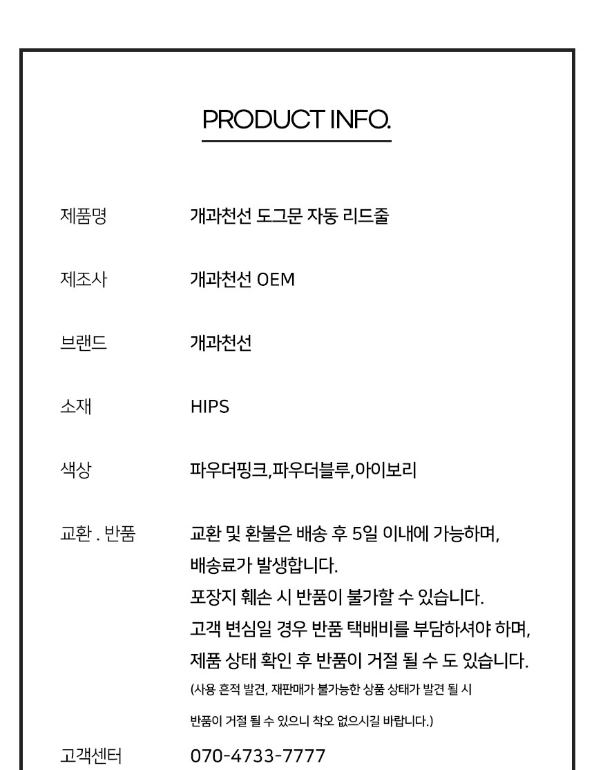 [NEW신상][무료배송] 개과천선 도그문 자동 리드줄 3M (아이보리/파우더 핑크/파우더 블루) 9번째