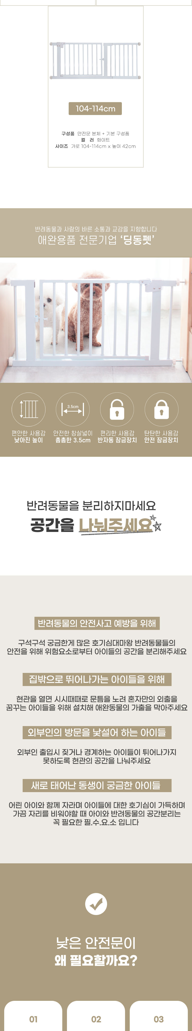[NEW신상][무료배송] 딩동펫 반려동물 미니 낮은 안전문 + 패널 3번째