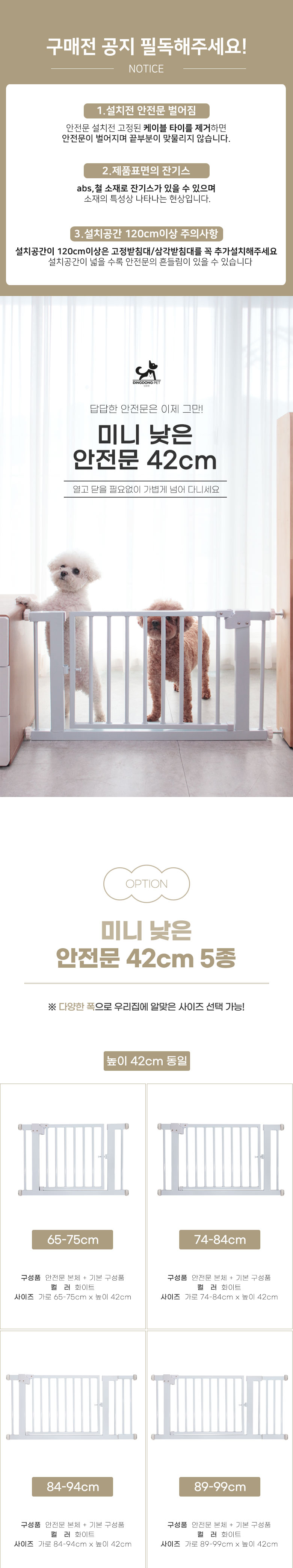 [NEW신상][무료배송] 딩동펫 반려동물 미니 낮은 안전문 + 패널 2번째