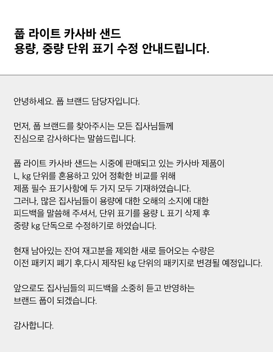 풉 라이트 카사바 샌드 2.8kg 0번째