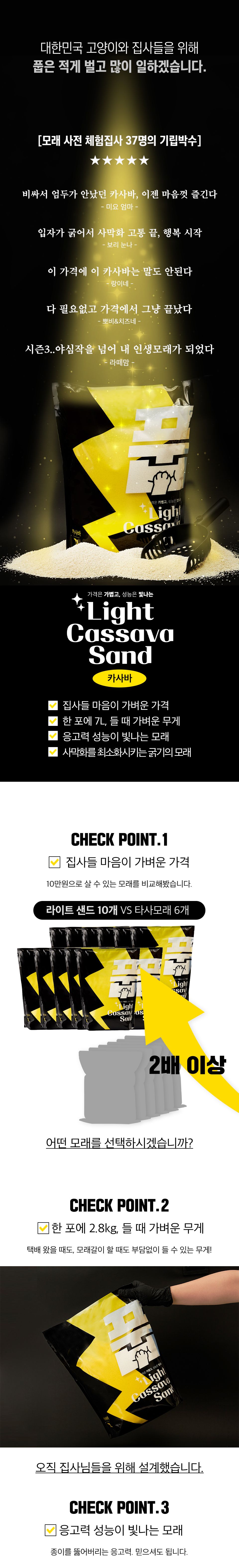 풉 라이트 카사바 샌드 2.8kg 7번째