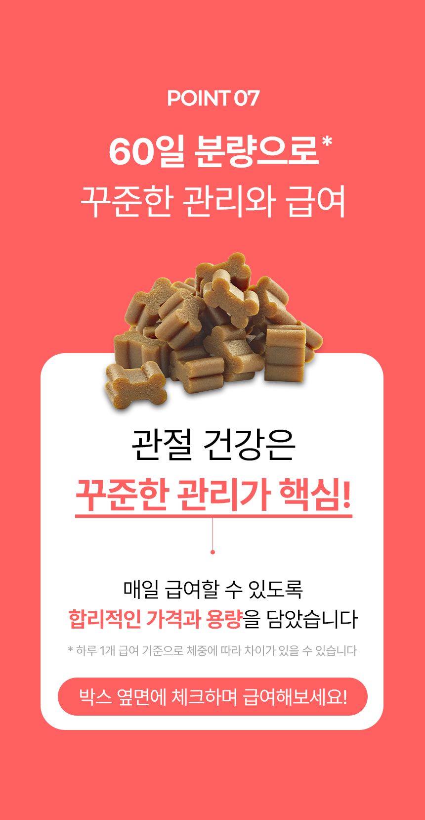 펫생각 독 데일리케얼 리얼 칼슘 관절 영양제 120g 16번째