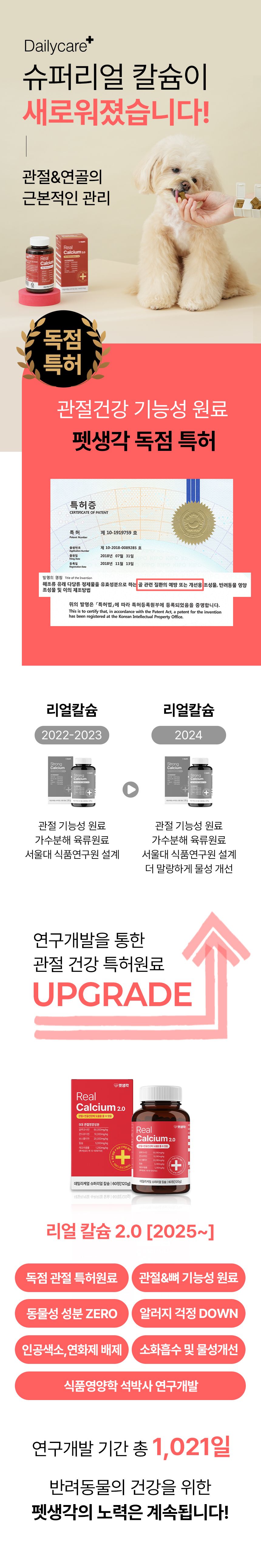 펫생각 독 데일리케얼 리얼 칼슘 관절 영양제 120g 2번째
