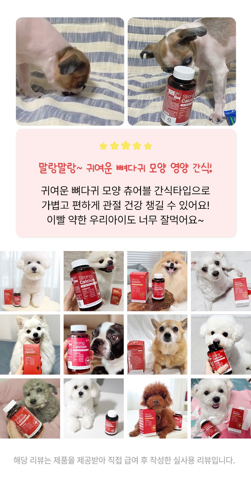 펫생각 독 데일리케얼 리얼 칼슘 관절 영양제 120g  8번째