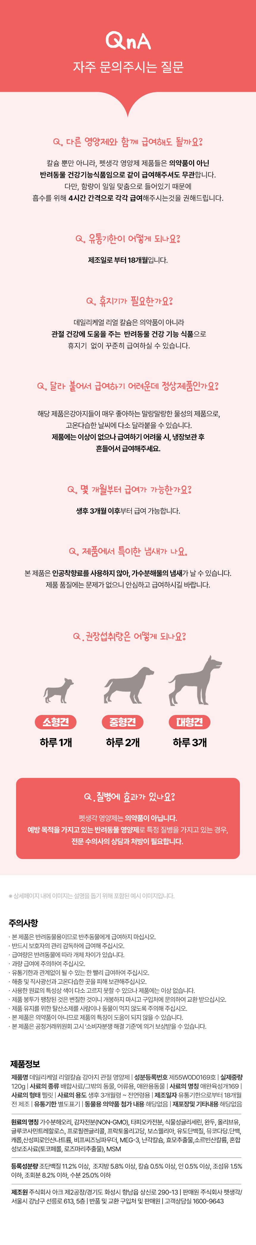 펫생각 독 데일리케얼 리얼 칼슘 관절 영양제 120g  18번째