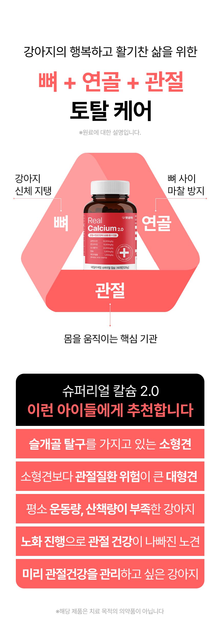 펫생각 독 데일리케얼 리얼 칼슘 관절 영양제 120g 9번째