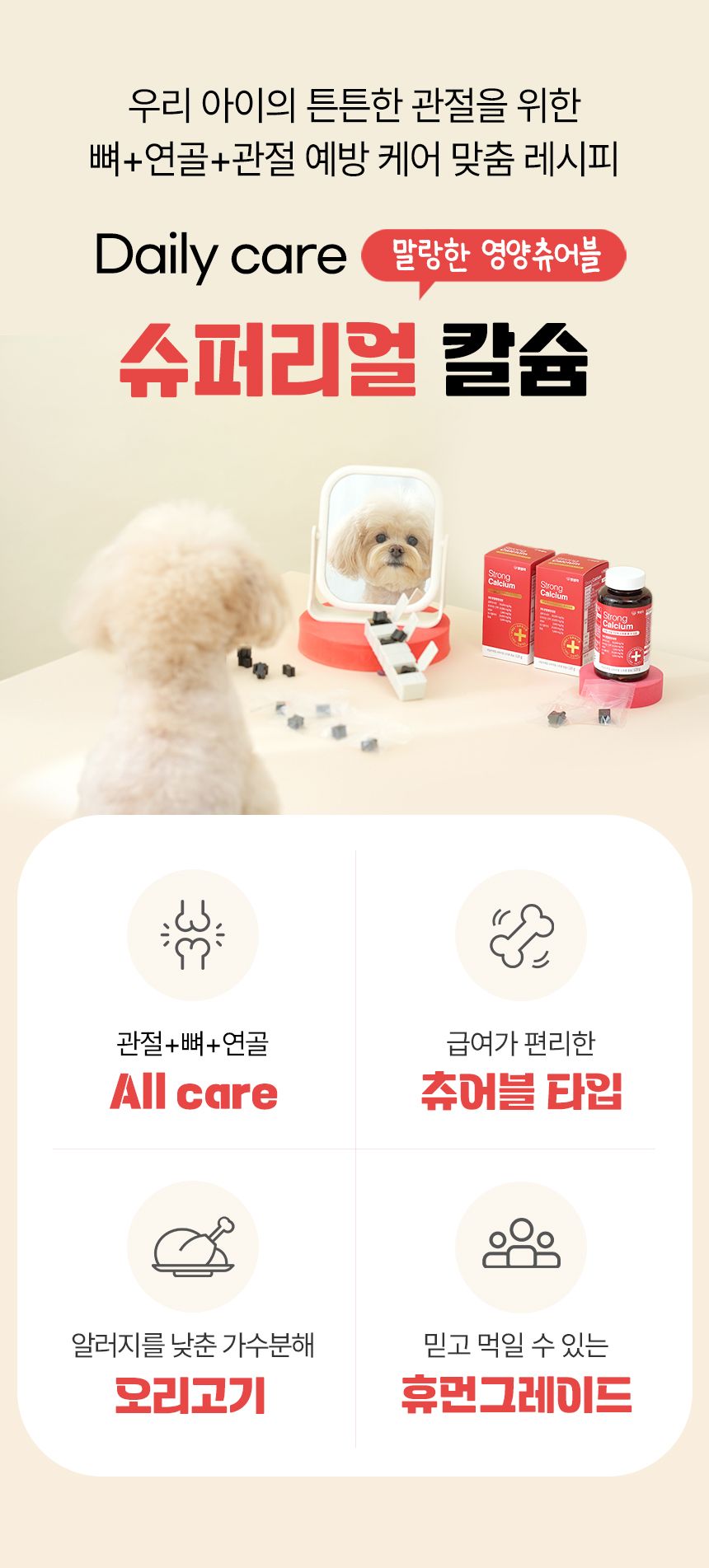 펫생각 독 데일리케얼 리얼 칼슘 관절 영양제 120g  3번째
