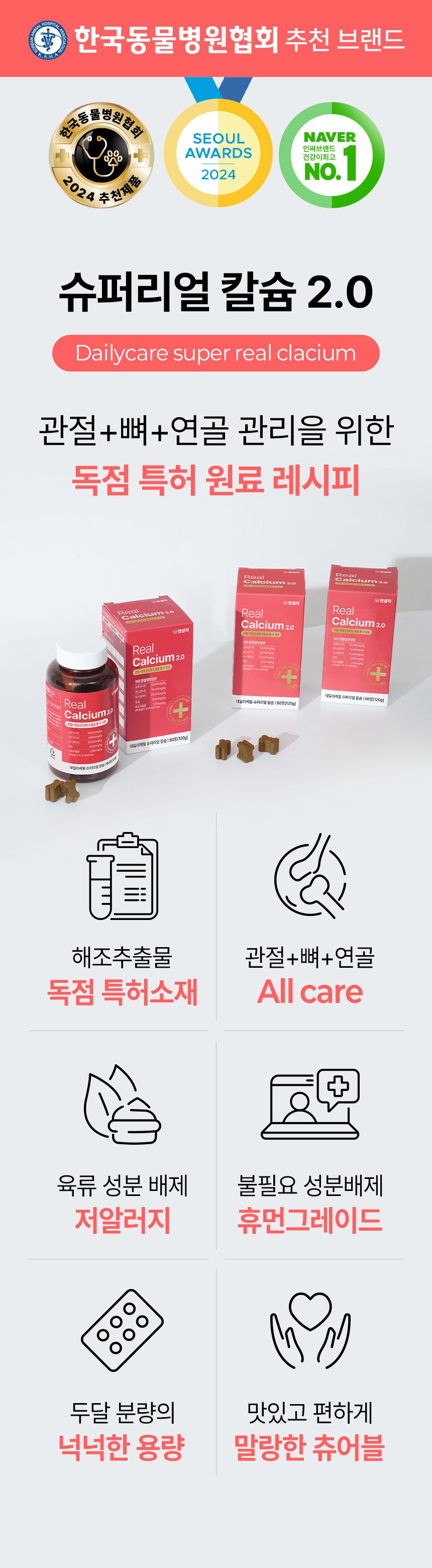 펫생각 독 데일리케얼 리얼 칼슘 관절 영양제 120g 4번째