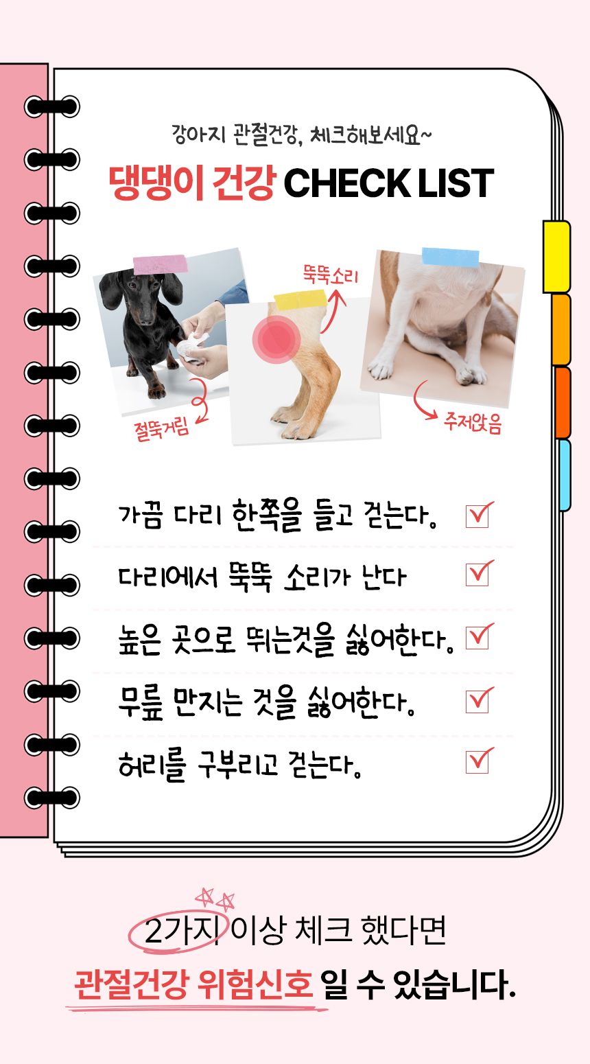 펫생각 독 데일리케얼 리얼 칼슘 관절 영양제 120g  2번째