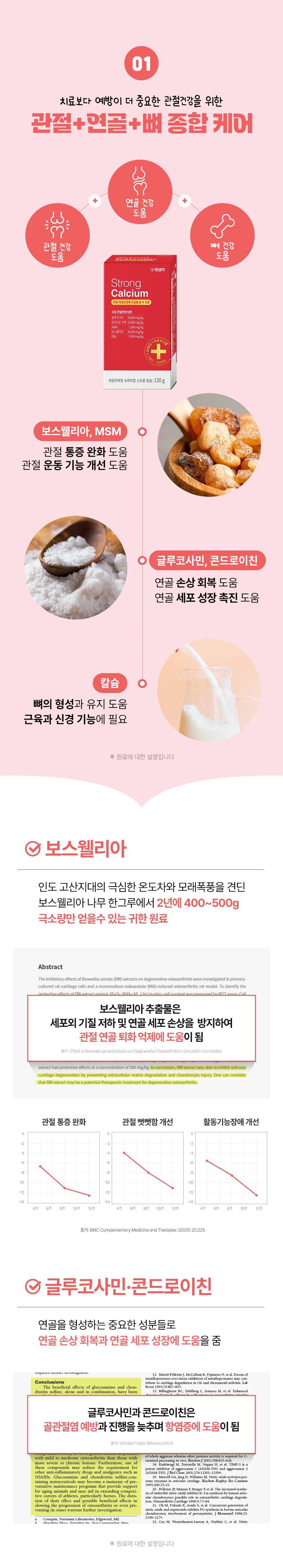 펫생각 독 데일리케얼 리얼 칼슘 관절 영양제 120g  10번째