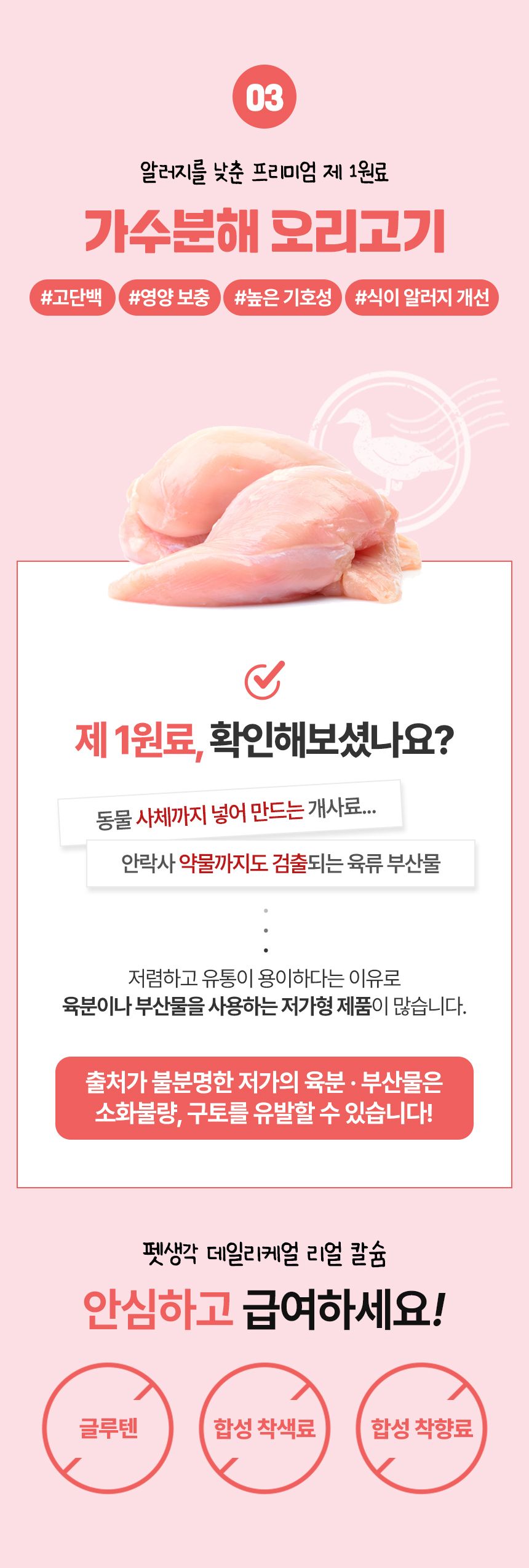 펫생각 독 데일리케얼 리얼 칼슘 관절 영양제 120g  12번째