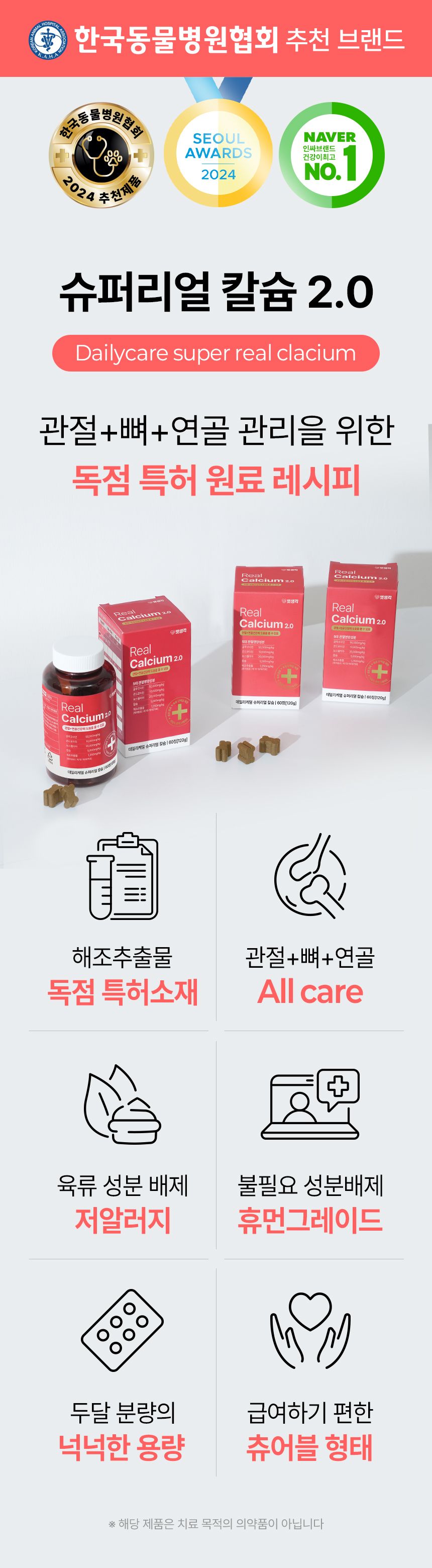 펫생각 독 데일리케얼 리얼 칼슘 관절 영양제 120g 4번째