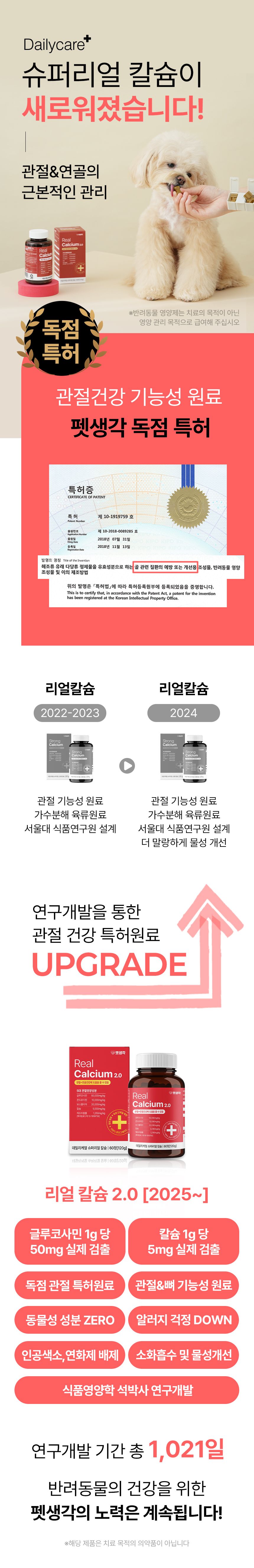 펫생각 독 데일리케얼 리얼 칼슘 관절 영양제 120g 2번째
