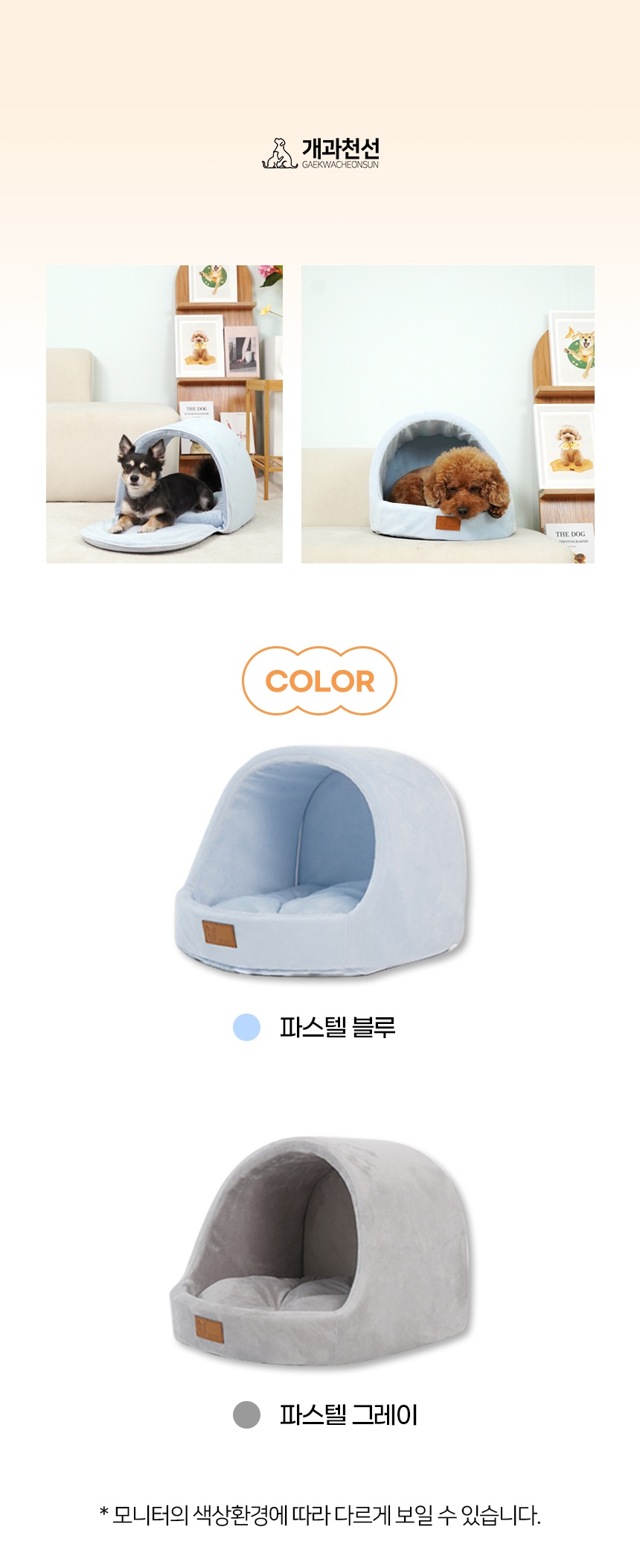 [NEW신상][무료배송] 개과천선 레바 워머 동글이 하우스 (파스텔 블루/파스텔 그레이) 12번째