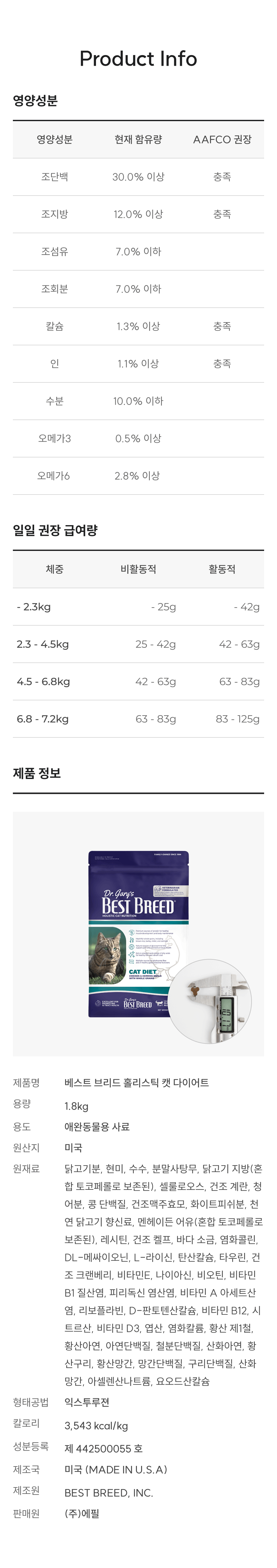 [NEW신상]베스트브리드 캣 홀리스틱 다이어트 1.8kg 9번째