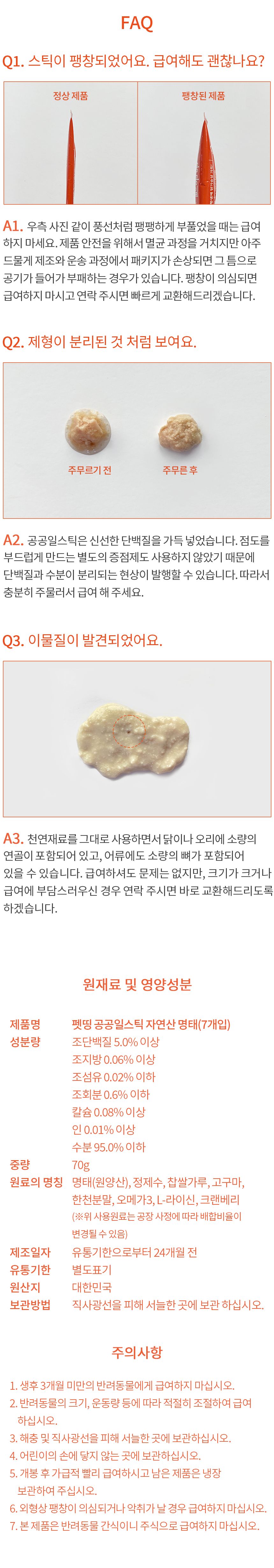 펫띵 공공일스틱 자연산 명태 10g*7p 7번째