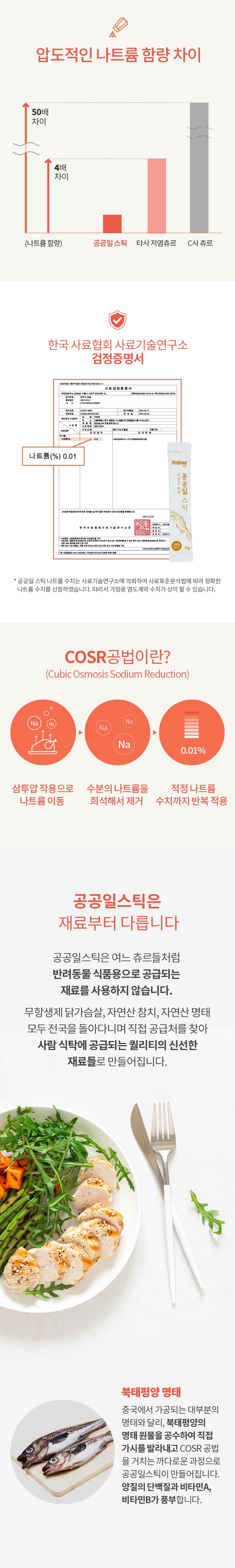 펫띵 공공일스틱 자연산 명태 10g*7p 2번째
