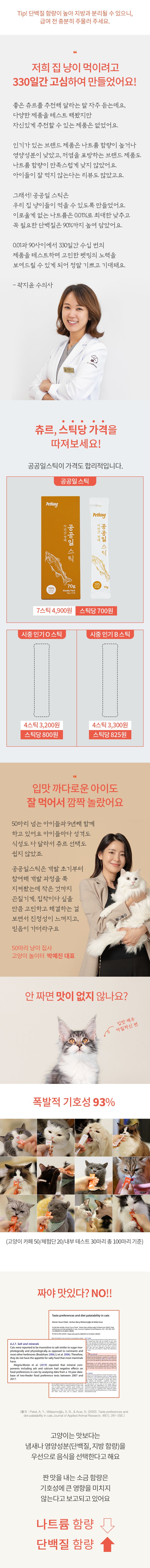 펫띵 공공일스틱 자연산 명태 10g*7p 6번째