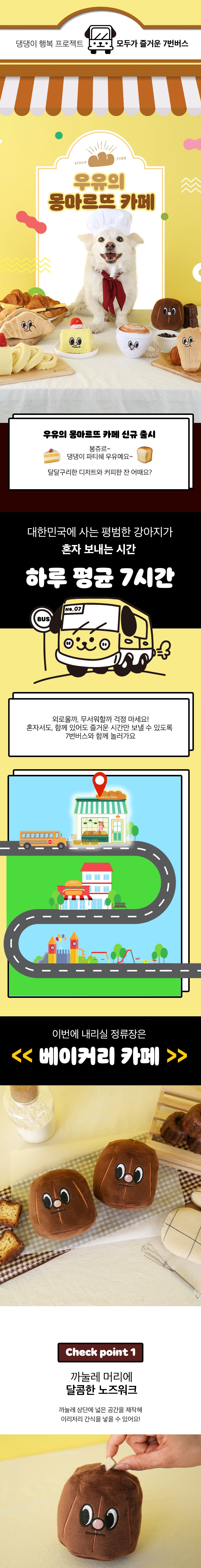 [기획전]7번버스 겉바속촉 까눌레 바스락 노즈워크 2번째