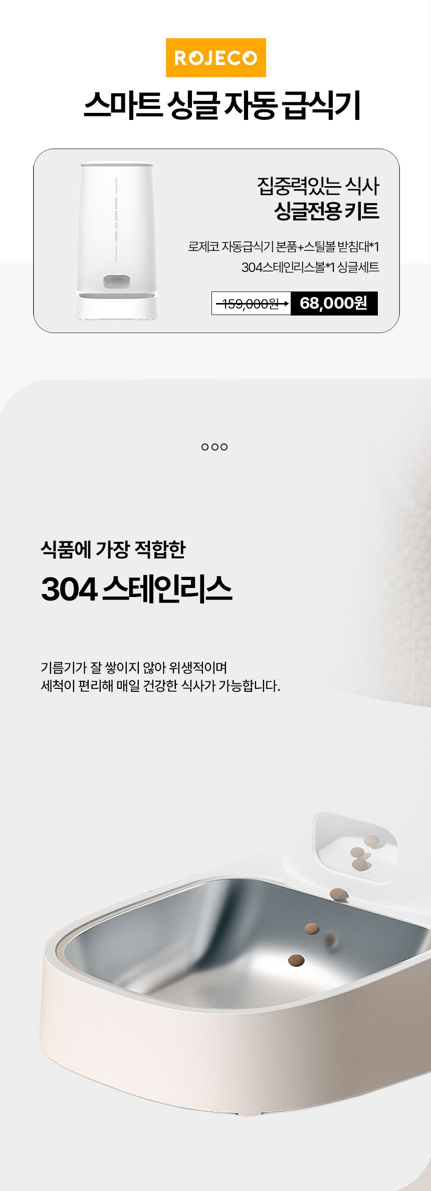 [무료배송] 로제코 자동 급식기 싱글 4L 4번째