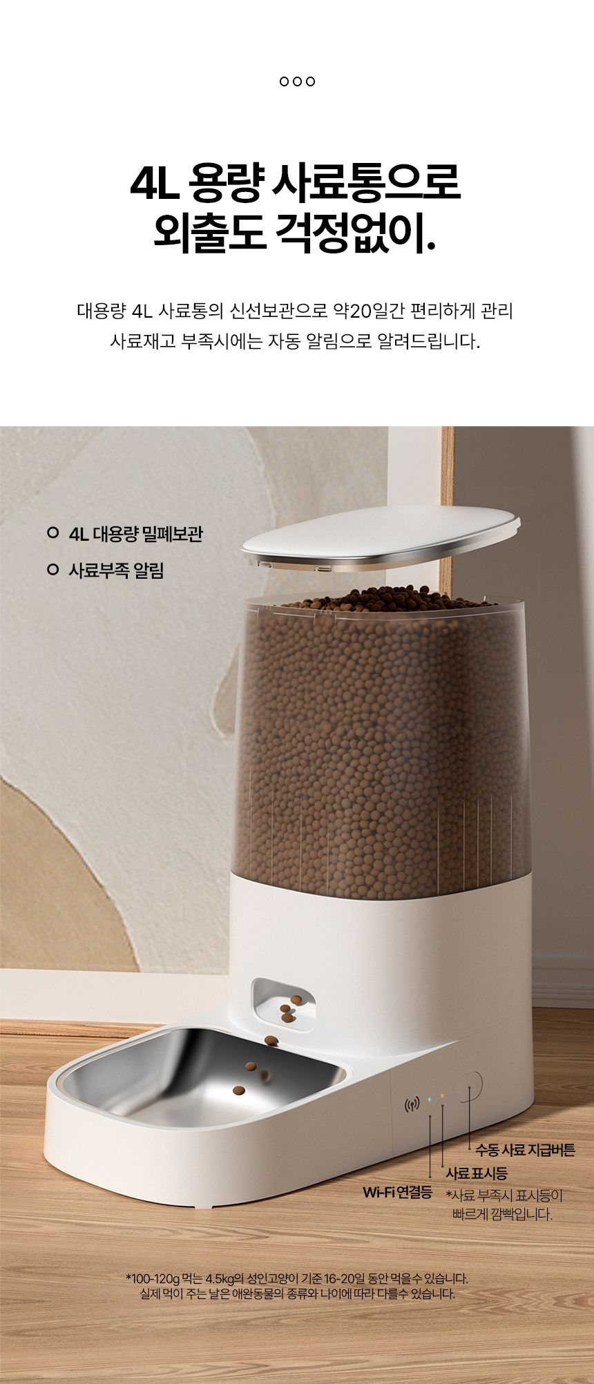 [무료배송] 로제코 자동 급식기 싱글 4L 9번째