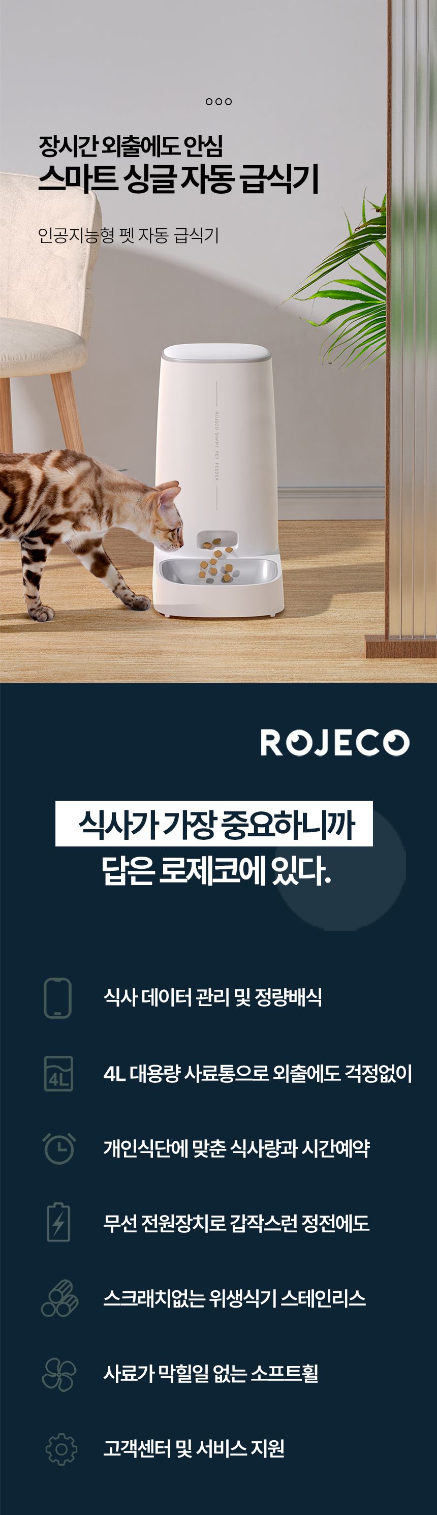 [무료배송] 로제코 자동 급식기 싱글 4L 3번째