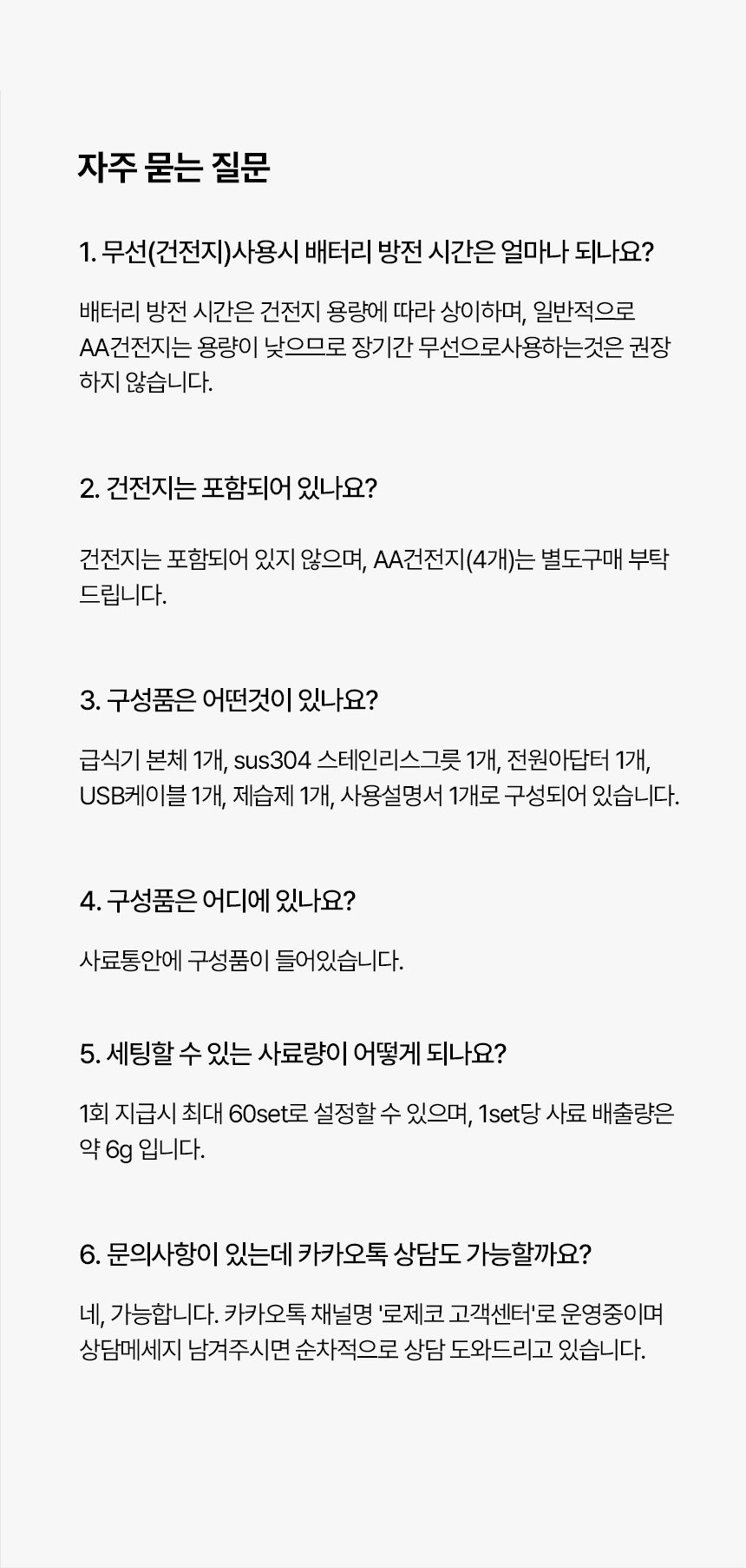 [무료배송] 로제코 자동 급식기 싱글 4L 17번째