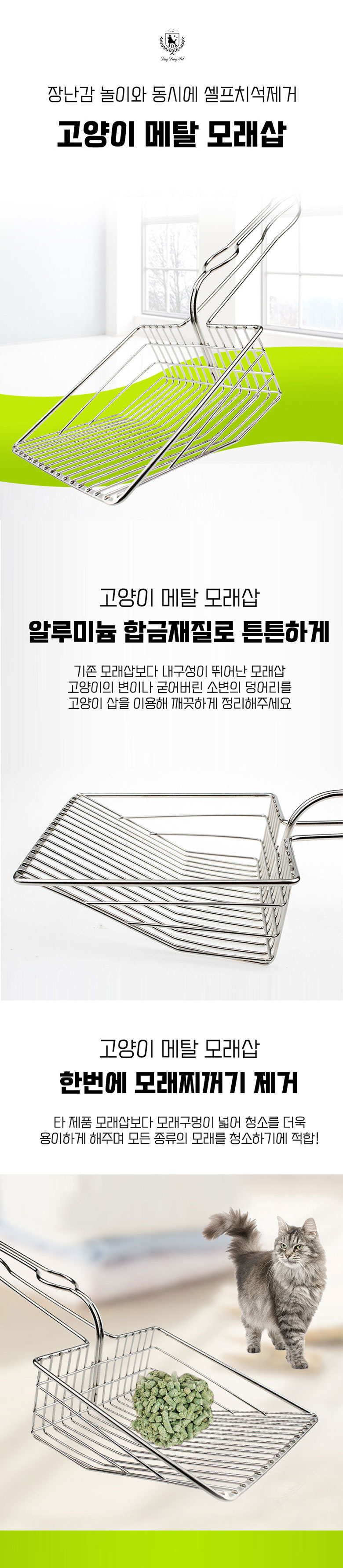 [무료배송] 딩동펫 고양이 메탈 모래삽 1번째