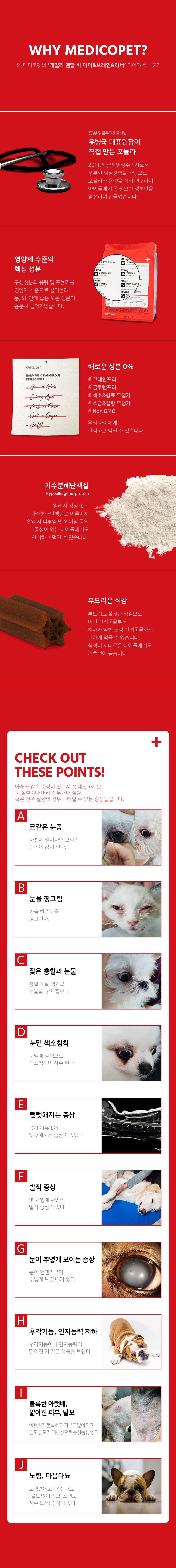 메디코펫 데일리 덴탈바 아이&브레인&리버 16g*14p 2번째