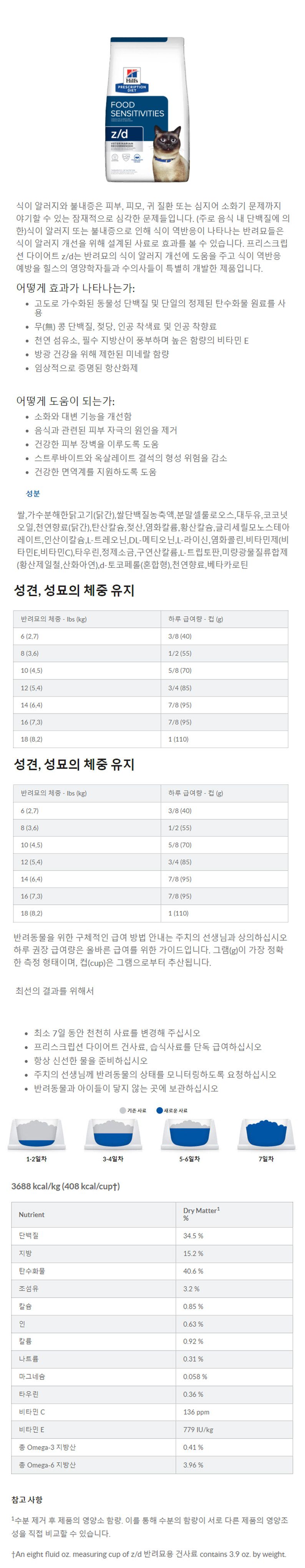 [무료배송][2개] 힐스 캣 z/d 1.81kg 1번째