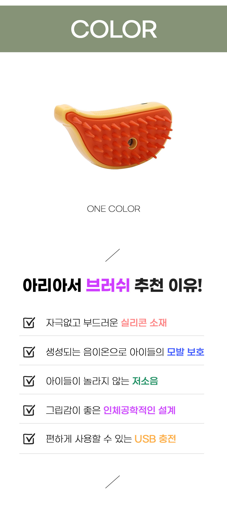 [무료배송] 아서아리 원터치 스팀 망고빗 3번째