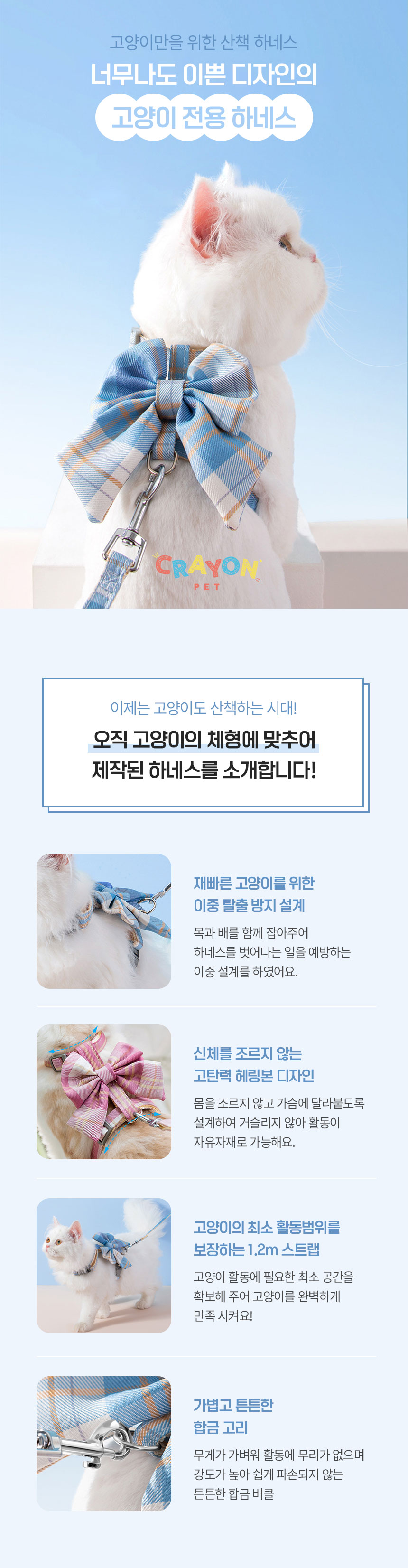 [무료배송] 크레용펫 고양이 하네스 산책 목줄 리드줄 1번째