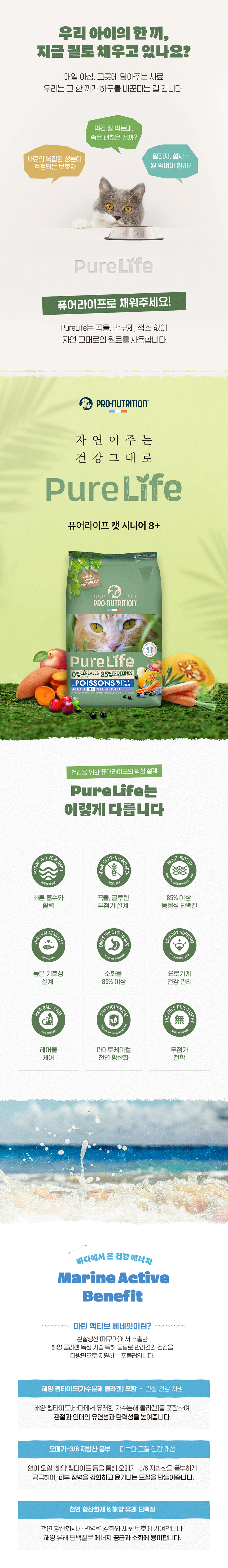 [NEW신상][무료배송] 프로뉴트리션 퓨어라이프 캣 그레인프리 시니어8+ 중성화 사료 2kg 2번째