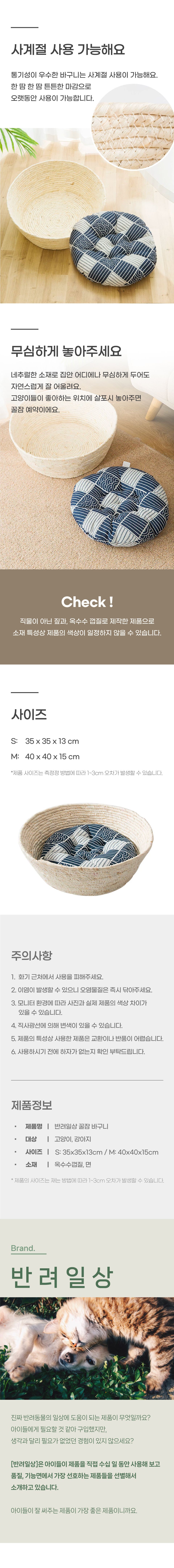 반려일상 고양이 꿀잠 바구니 S/M 2번째
