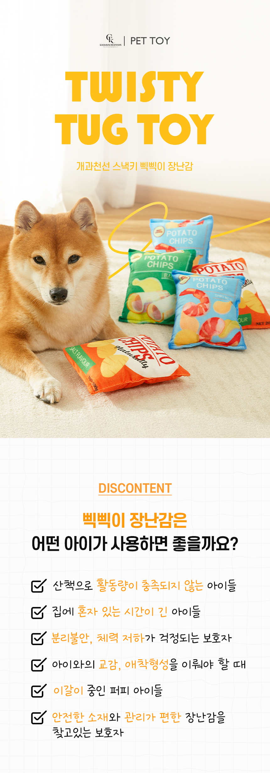 [NEW신상][무료배송] 개과천선 스낵키 삑삑이 장난감 1번째