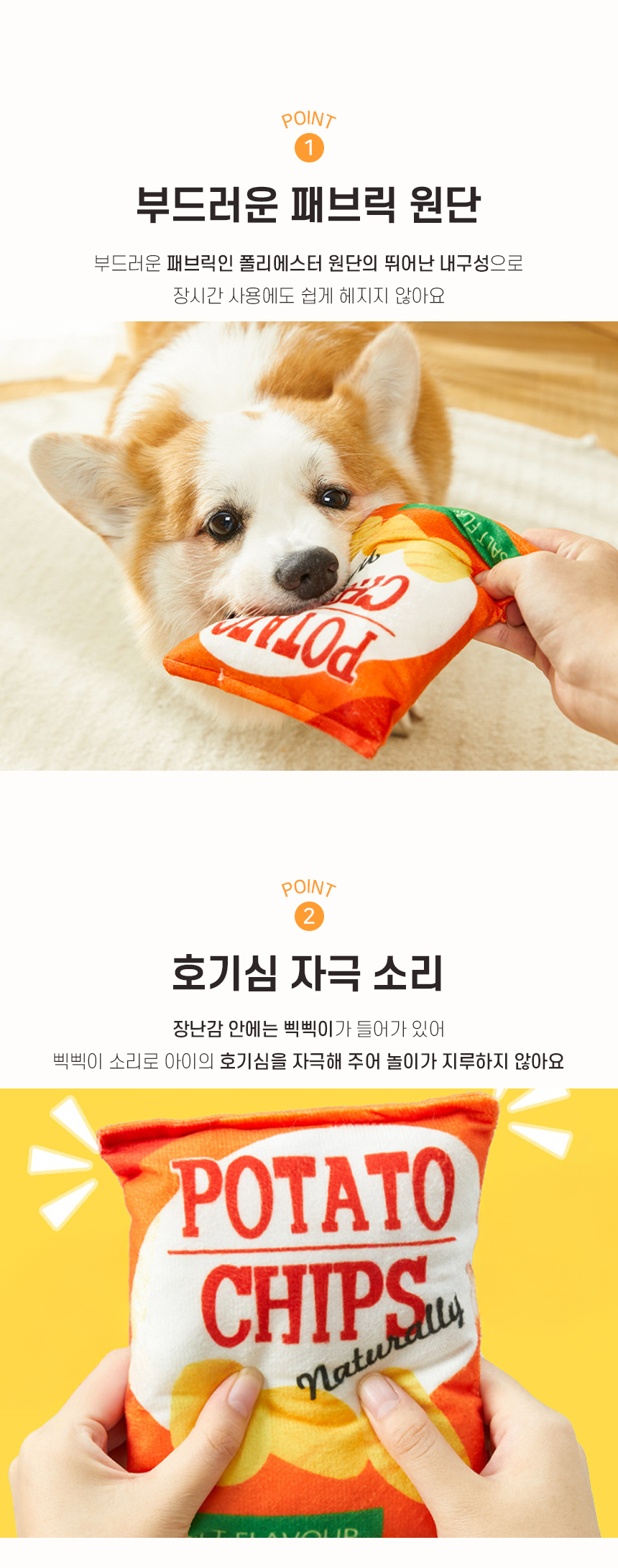 [NEW신상][무료배송] 개과천선 스낵키 삑삑이 장난감 4번째